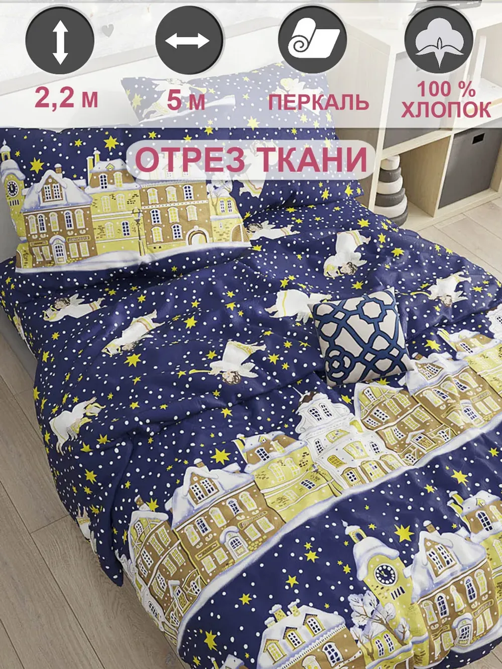 Ткань для рукоделия 5м х 2,2м
