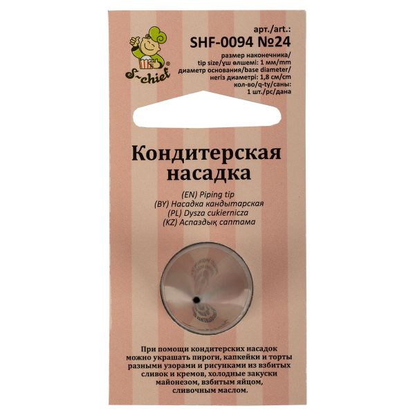 Кондитерская насадка ⌀18 мм, металл, 1 шт, №24 круг, S-Chief SHF-0094
