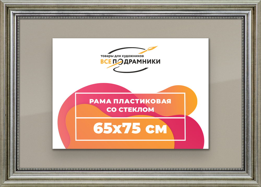 Рамка 65x75 для постера и фотографий