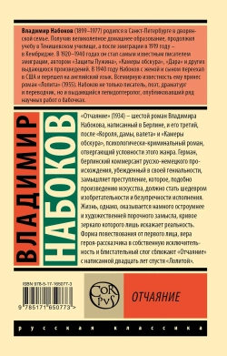 Отчаяние
