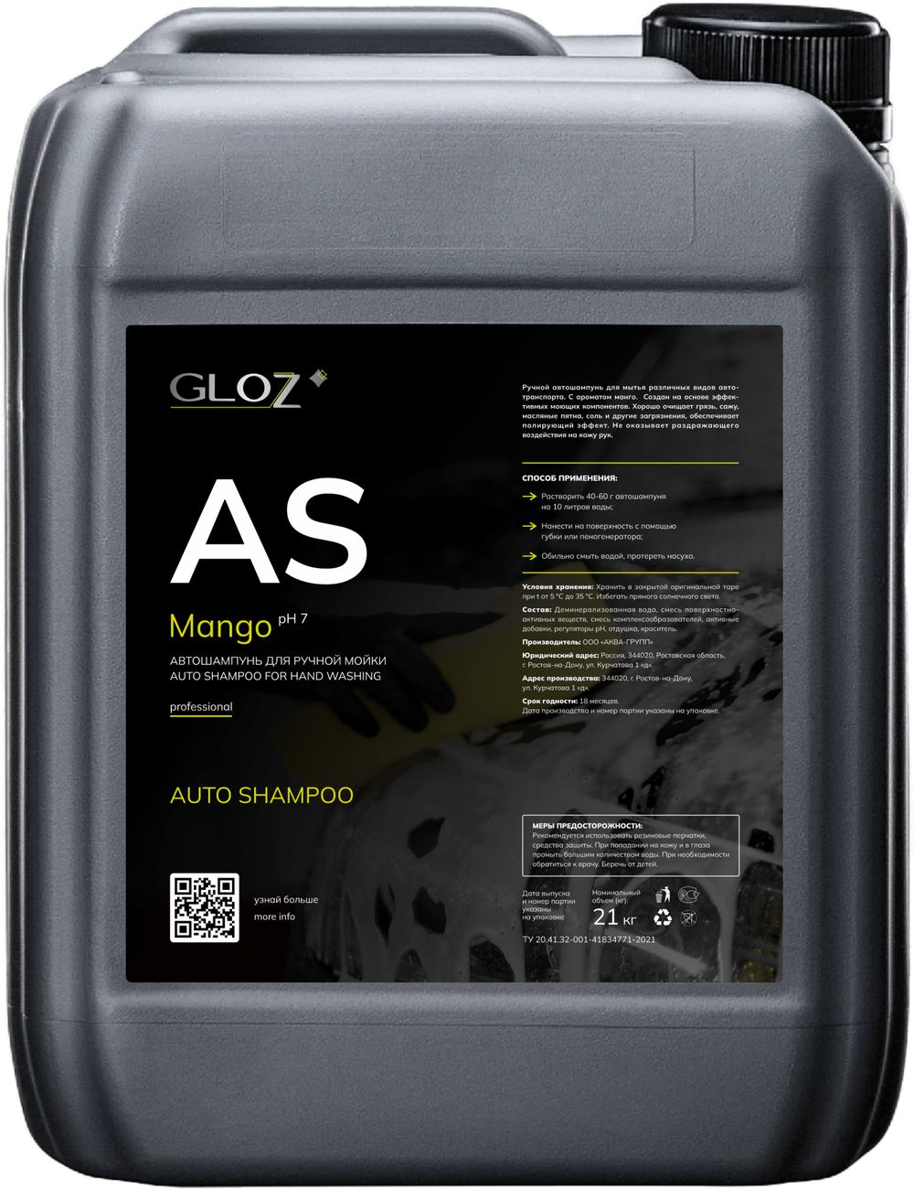 Автошампунь GLOZ AutoShampoo Mango (канистра 20кг)