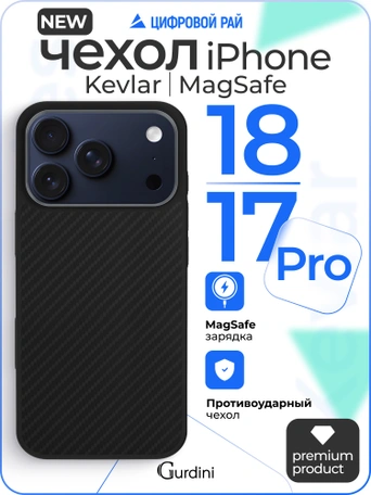 Чехол защитный для iPhone 17 Pro / 18 Pro 6.3" Gurdini Kevlar Case Черный