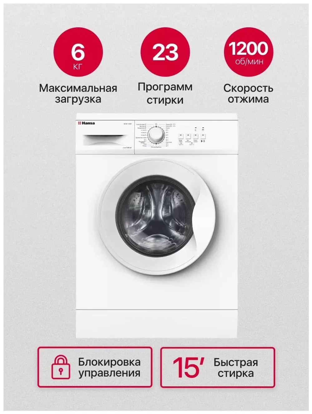 Стиральная машина Hansa WHB12381