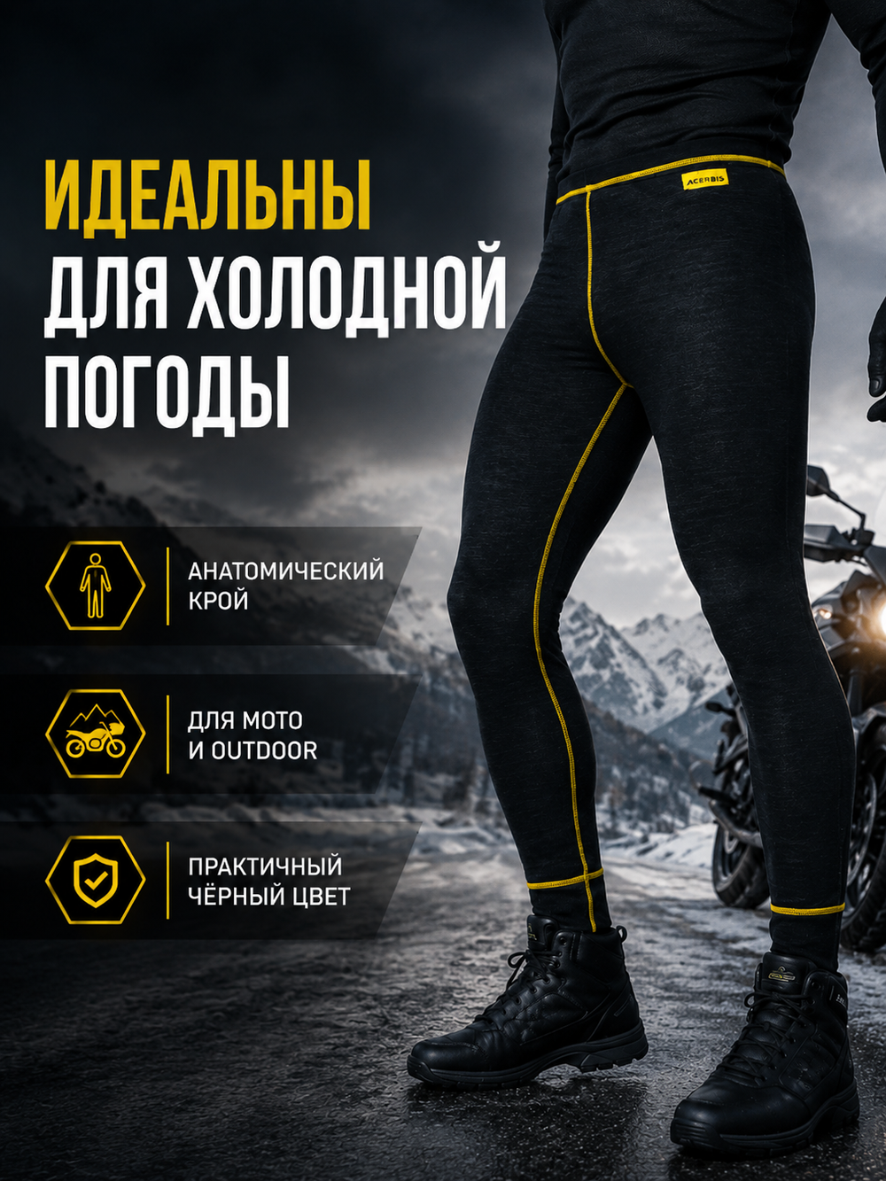 Термобрюки ACERBIS чёрные S