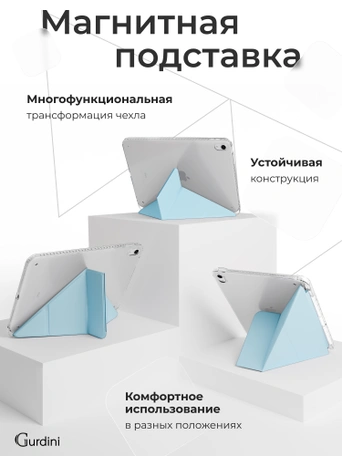 Чехол книжка для iPad 10 2022 (10.9")/ A16 2025 Gurdini Origami Case Голубой