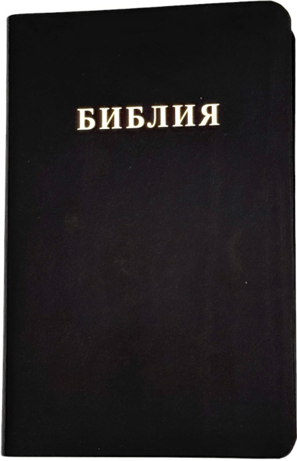 Библия 048 код 25048-19 дизайн "Библия", кожаный пер., цвет черный с прожилками