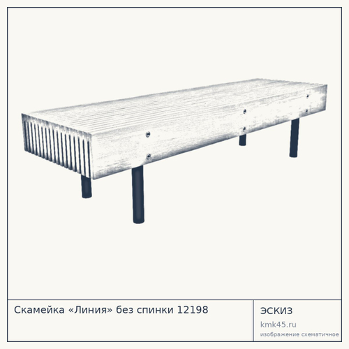 Скамейка «Линия» без спинки 12198
