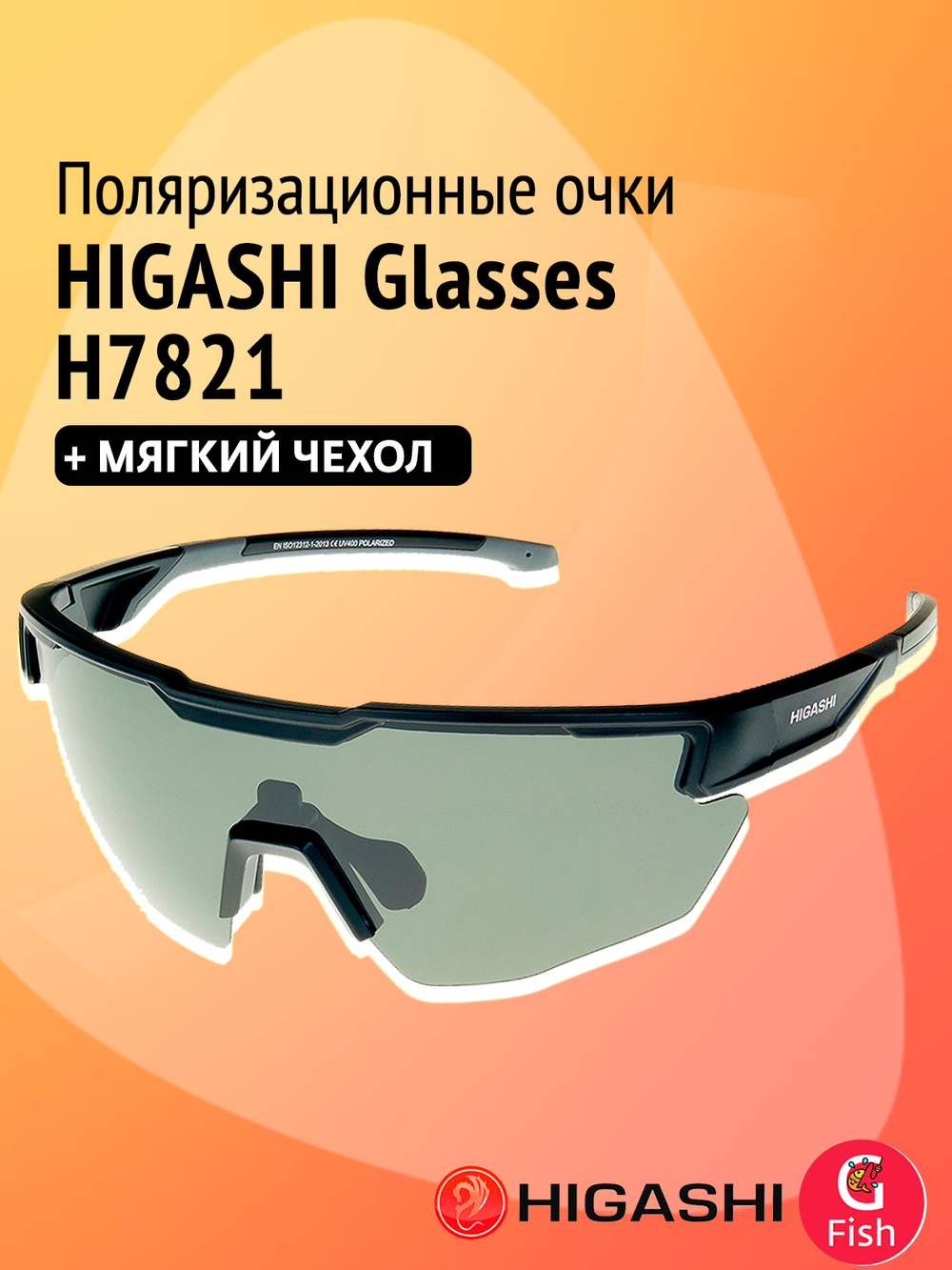 Очки для рыбалки солнцезащитные HIGASHI Glasses H5322