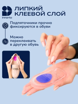 Подпяточники для обуви ортопедические при пяточной шпоре