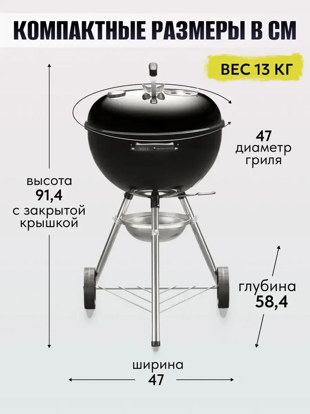 Гриль угольный барбекю 47CM Weber Original Kettle