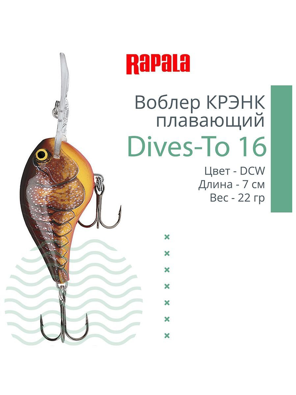 Воблер Dives-To 16, 7см, 22гр