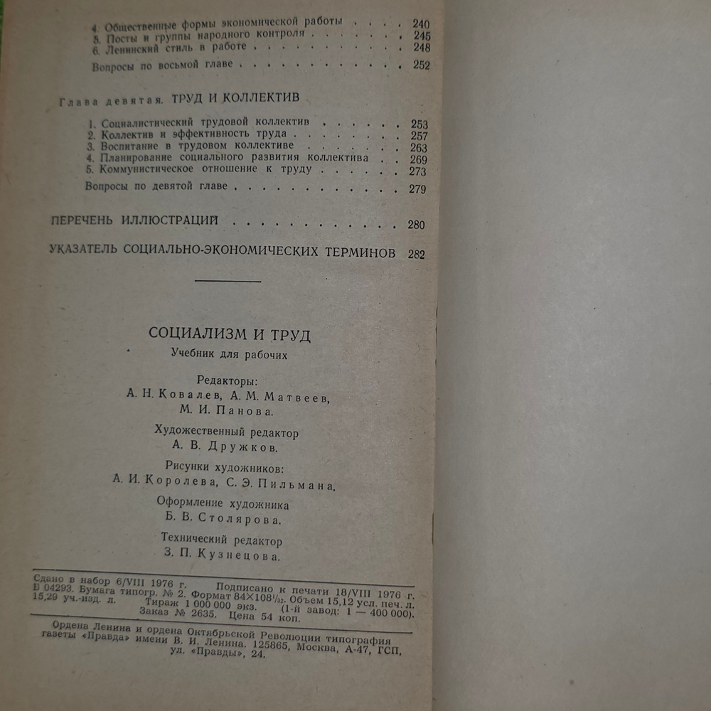 Книга "Социализм и труд"