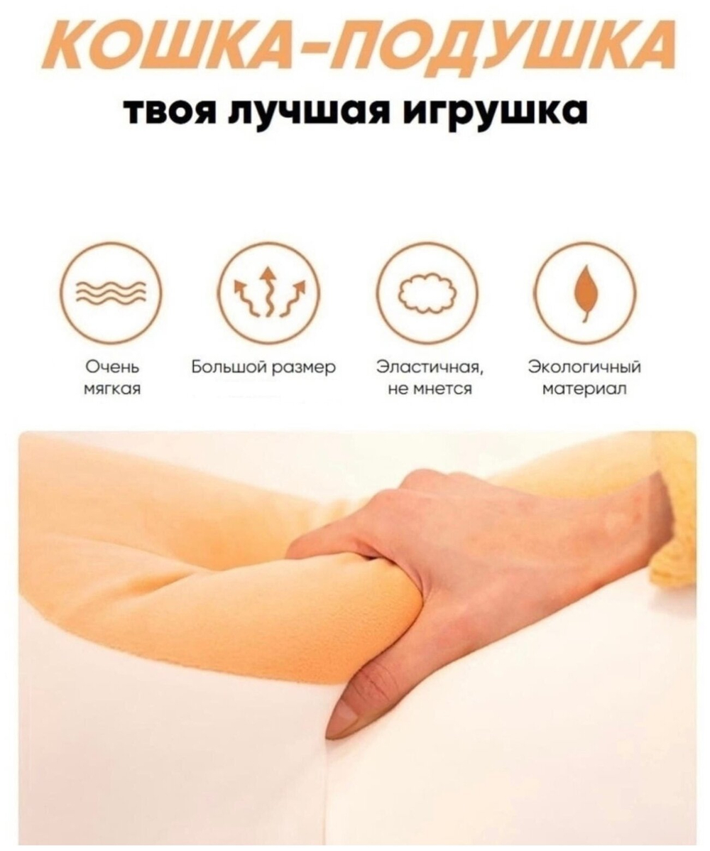 Мягкая игрушка длинный Кот батон, оранжевый, 110 см