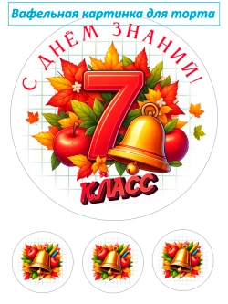 Формат А4 Вафельная картинка 7 класс
