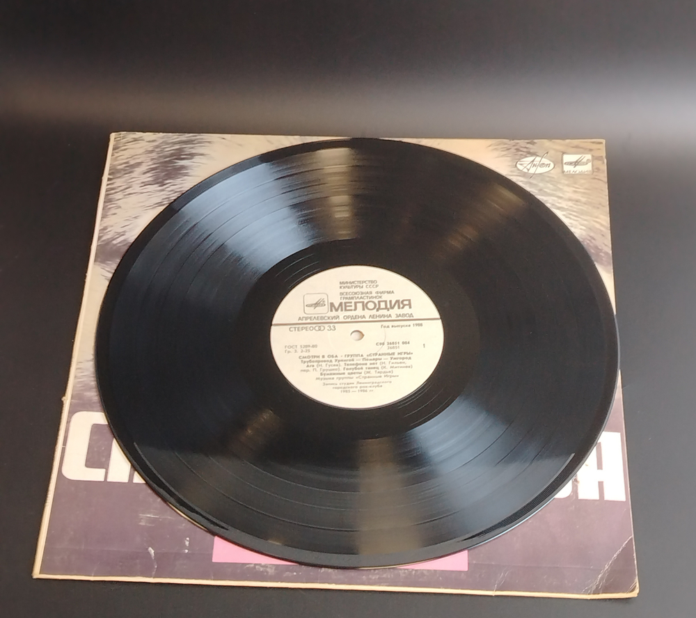 LP Рок - группа "Странные Игры" - Смотри в Оба. Виниловая пластинка 12 дюймов. Мелодия СССР 1988 год.