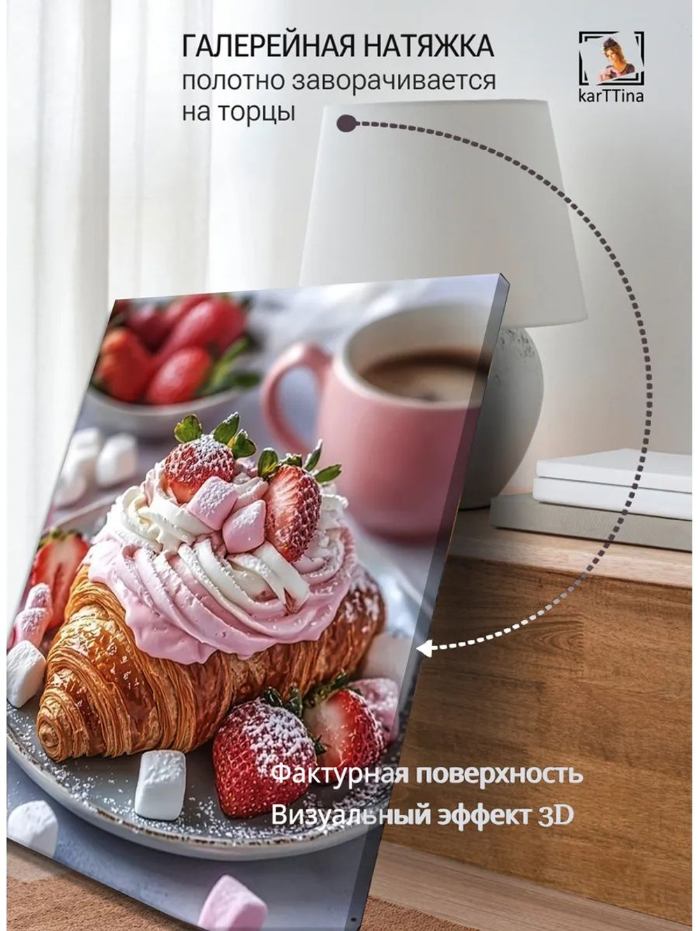 Картина "Круассан с ягодами", галерейная 50х70см 1шт., на деревянном подрамнике