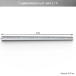 Горизонтальная рейка IF 632 мм, цвет оцинковка — модульная система хранения для гаража