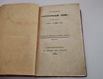"Основания земледельческой химии". Гумфри Деви. 1832 г.