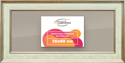 Рамка 25x60 для постера и фотографий