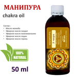 Ароматические масла / 7 чакр по 50 мл