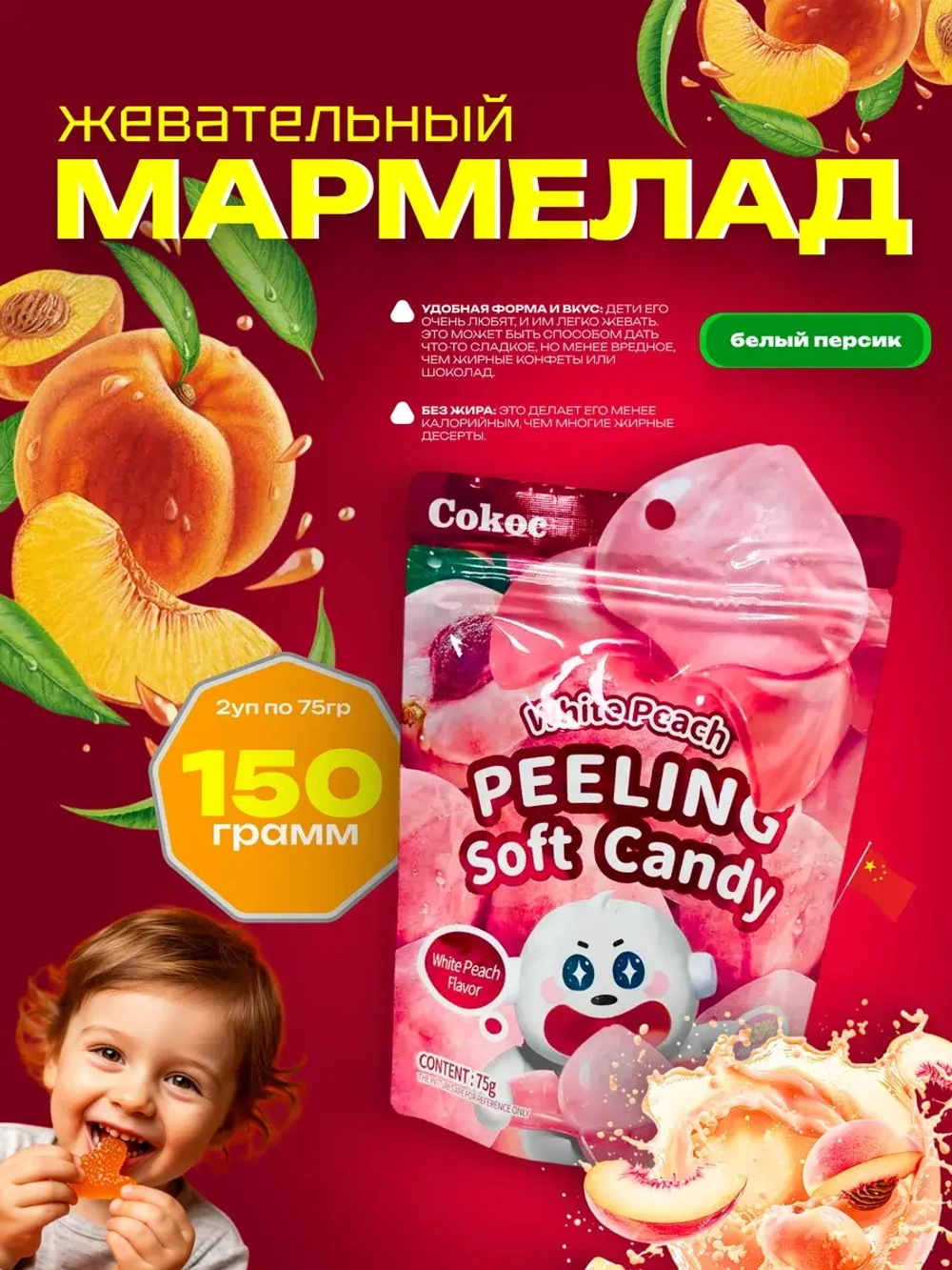 Жевательный мармелад 3D в форме персика ( 2уп по 75гр)