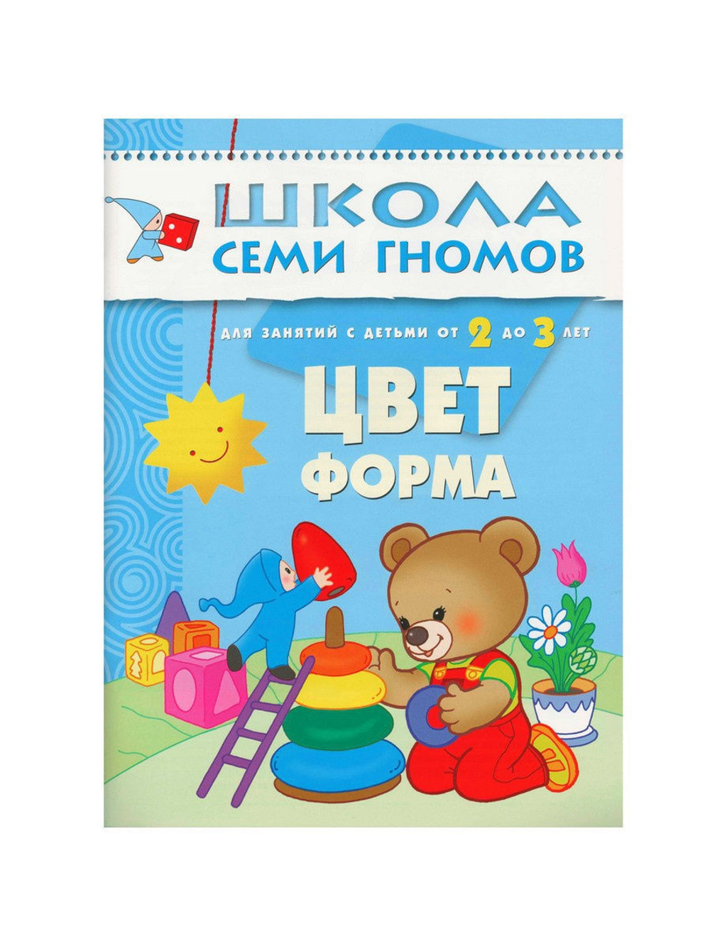 Школа Семи Гномов. Стартовый набор. 2+