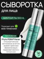 VT Cosmetics Омолаживающая бустер-сыворотка с PDRN и микроиглами 300 50 мл