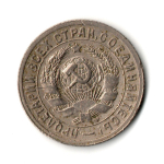 20 копеек 1931 год