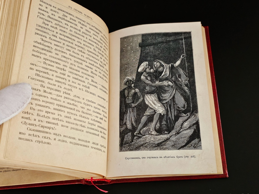 "В стране чудес. Из жизни и природы Индии". Л. Русселэ. 1900г. - раритет