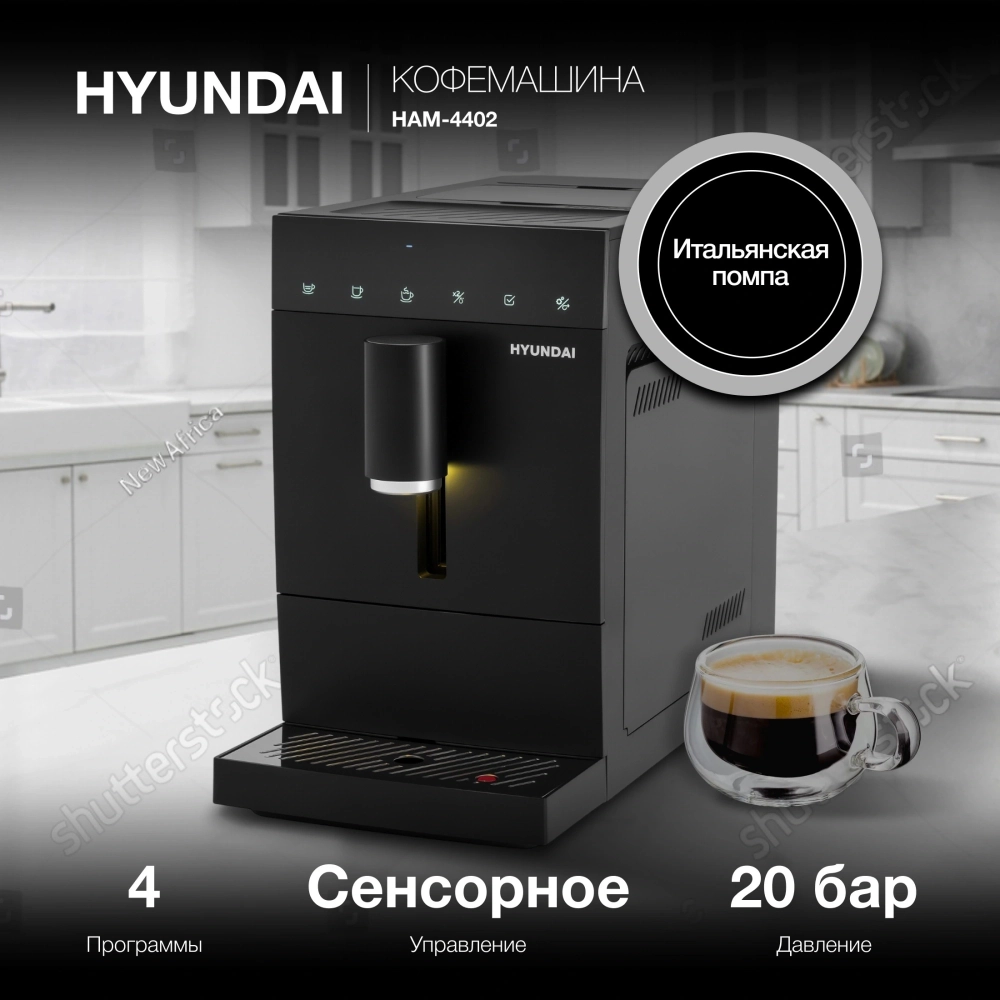 Кофемашина Hyundai HAM-4402 1350Вт черный
