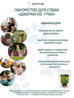 Джерки из грудки утки 50 гр, лакомство для собак