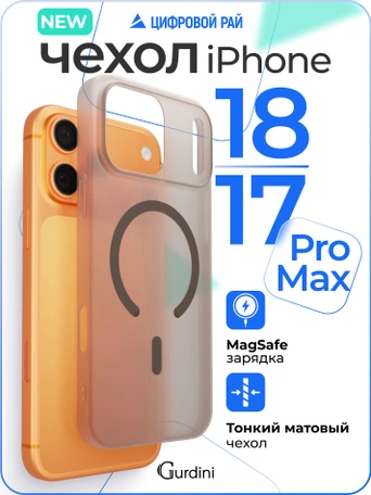 Чехол накладка iPhone 17 Pro Max / 18 Pro Max 6.9" Gurdini Slim Series with Magsafe Desert