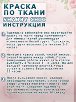 Краска по ткани и обуви, одежды акриловая Shabby Chic «Серо-голубая»