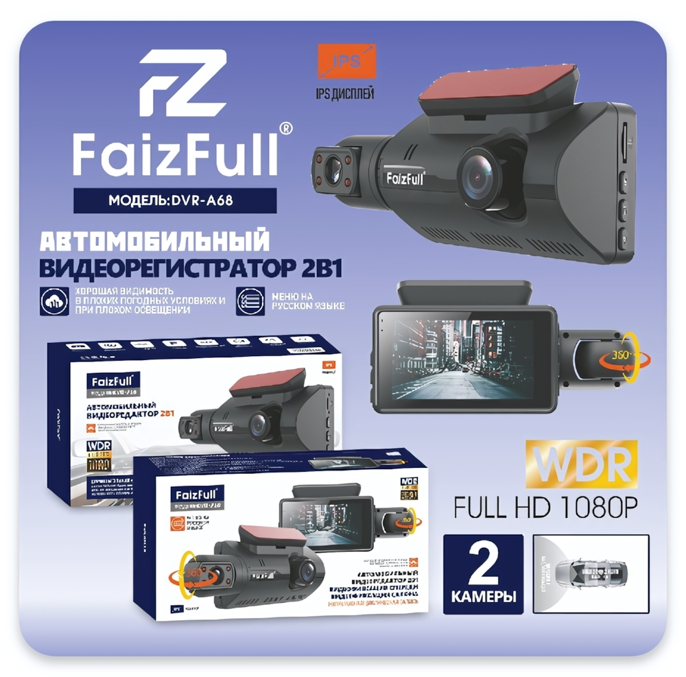 Видеорегистратор FaizFull DVR-A68, 1080p, 170°, 150mAh, 2 камеры, на скотч Black