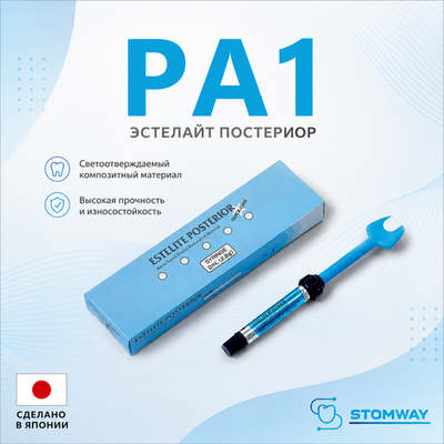 Estelite Posterior PA1 (4,2гр.) Эстелайт Постериор РА1, пломбировочный материал