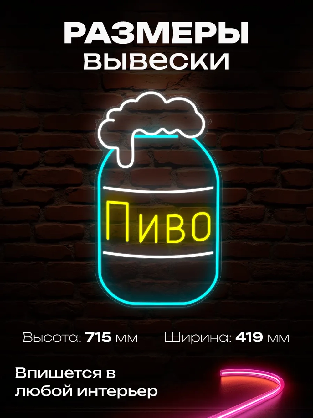 Неоновая вывеска Банка пива