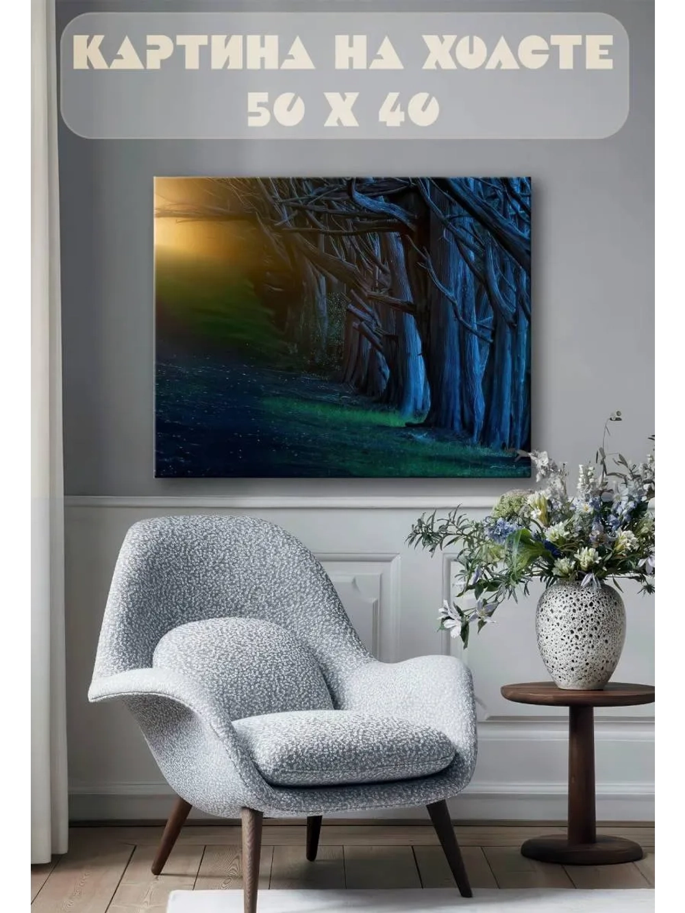 Картина на стену 40 X 50 Деревья