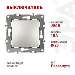 12-1101-15 ЭРА Выключатель, 10АХ-250В, IP20, Эра12, перламутр | Эра 12