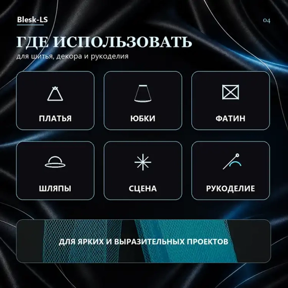 Купить голубой мягкий регилин для платьев, юбок, фатина, цветов и рукоделия в розницу и оптом в Blesk-LS