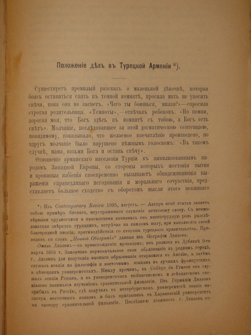 "Положение армян в Турции до вмешательства держав в 1895 году". Г.Ролен-Жекмен, М.Макколь, Ф.Грин, Э.Диллон, А.Диев. 1896г.