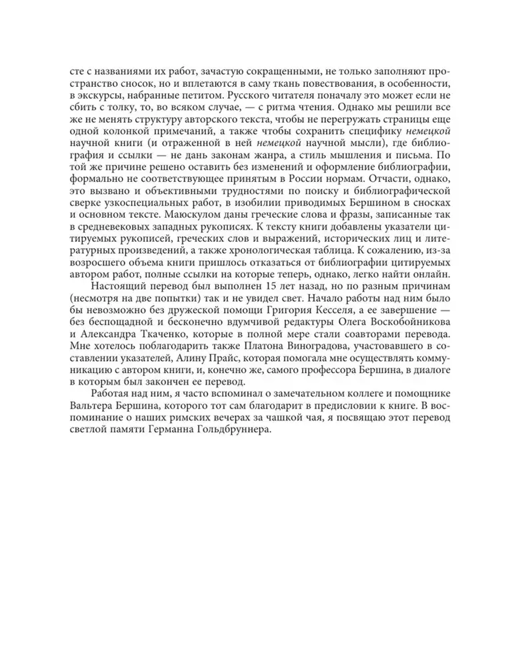 Греко-латинское Средневековье