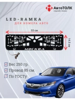 Рамка с LED подсветкой надписи. Москва Honda.