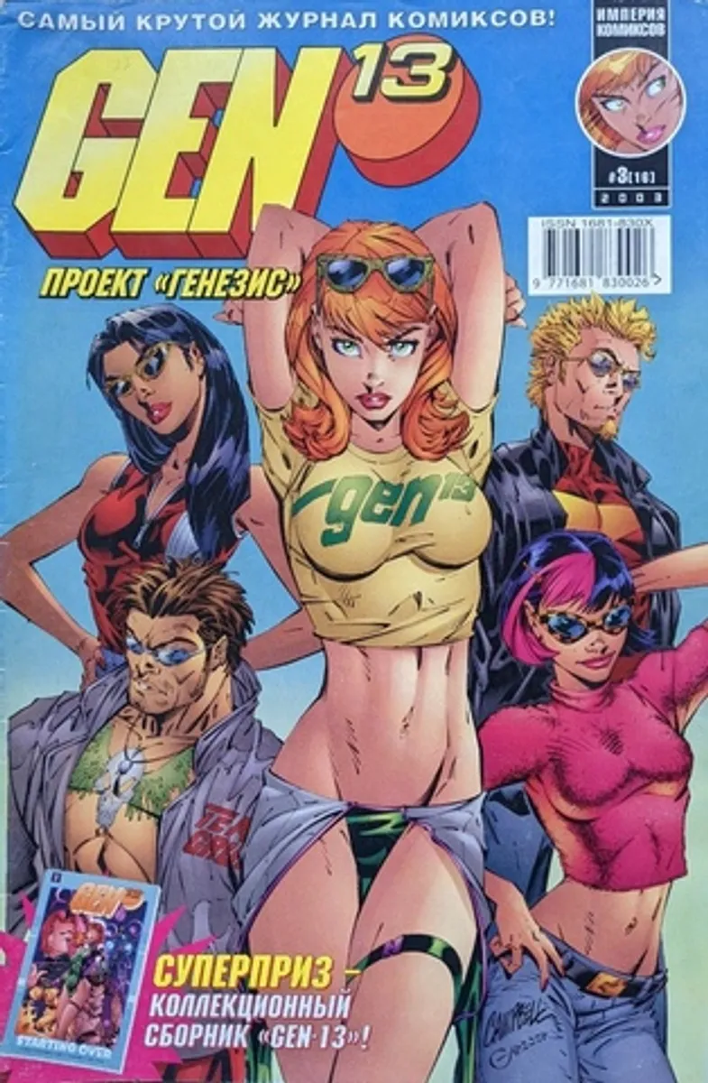 Gen-13 : проект 