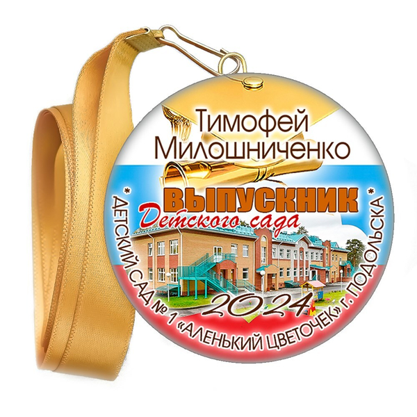 Медали закатные на ленте. "Эконом". Арт. 75 6095