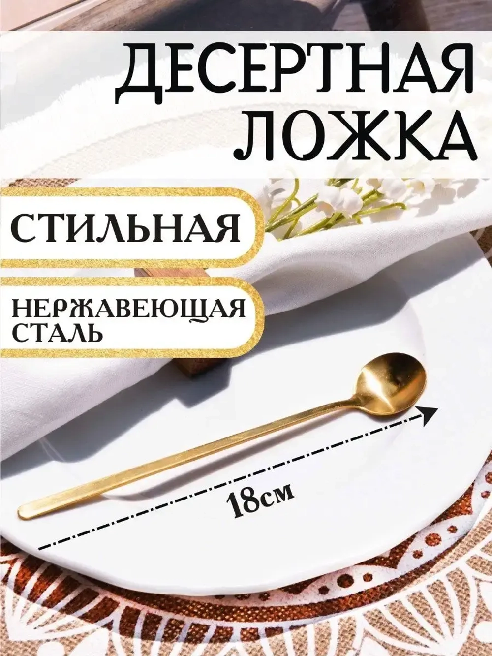 Ложки десертные чайные кофейные