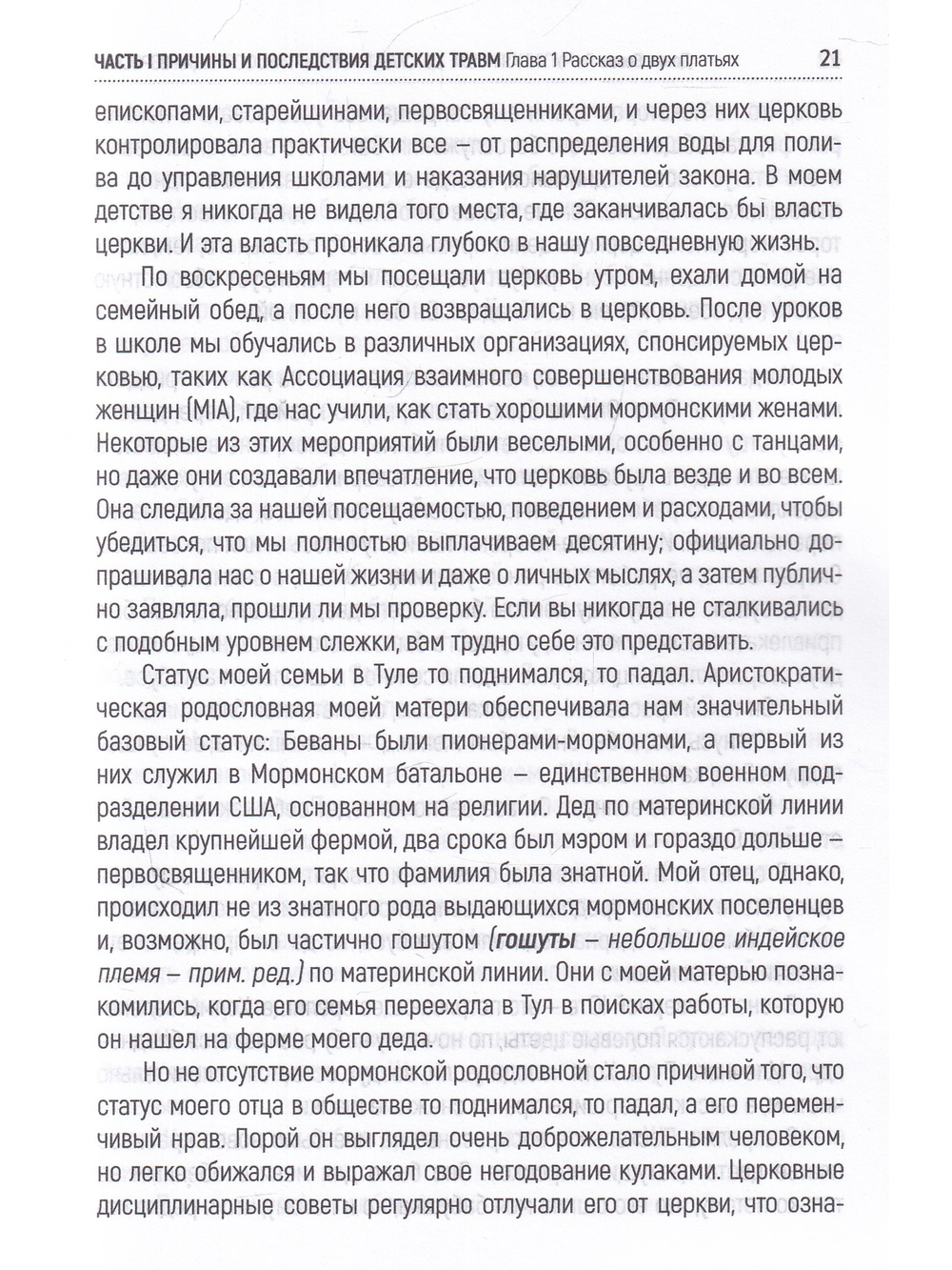 Чугунная ноша: детская травма и трансформация взрослых