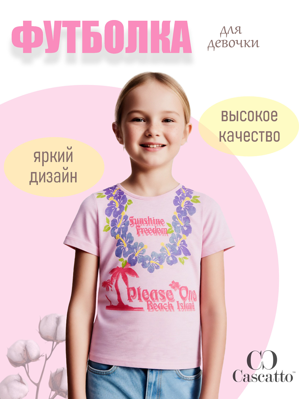 Футболка для девочки