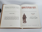 "Мифы народов мира". Энциклопедия в двух томах. В эксклюзивных кожаных переплетах (подарочные книги)