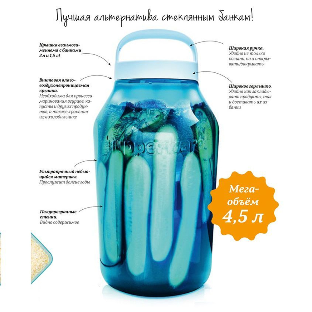 Чудо-Банка 4,5 литра с ручкой Tupperware