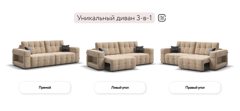 Диван Босс ХО Велюр Роял шампань / Снежная Сонома